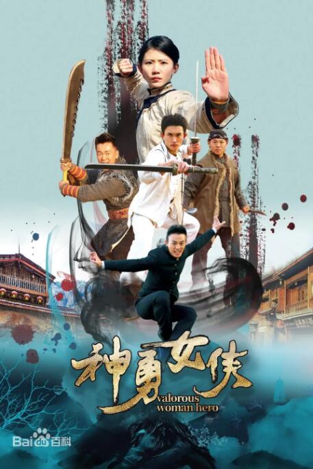 《前辈的朋友》官方海报